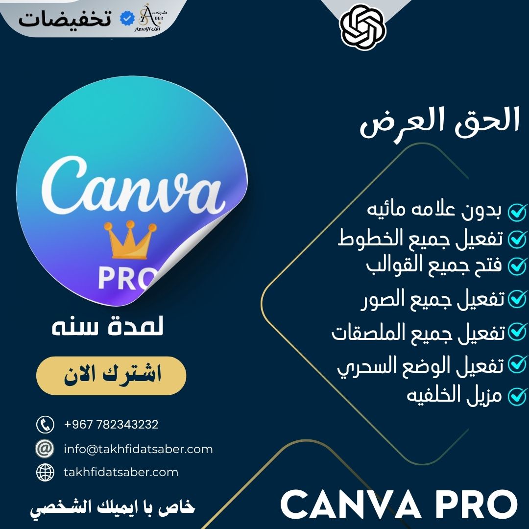اشتراك كانفا برو - تخفيضات صابر