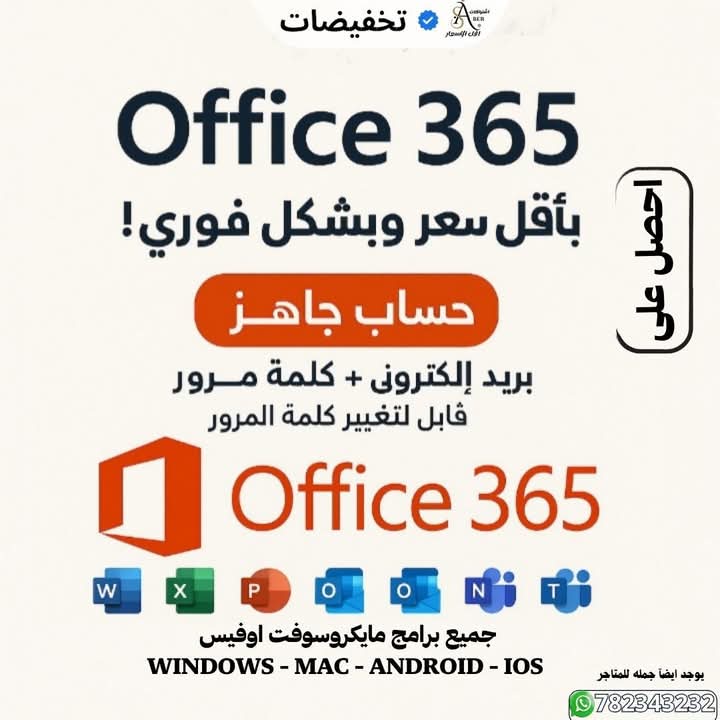 اشتراك أوفيس 365 لمدة سنه - تخفيضات صابر