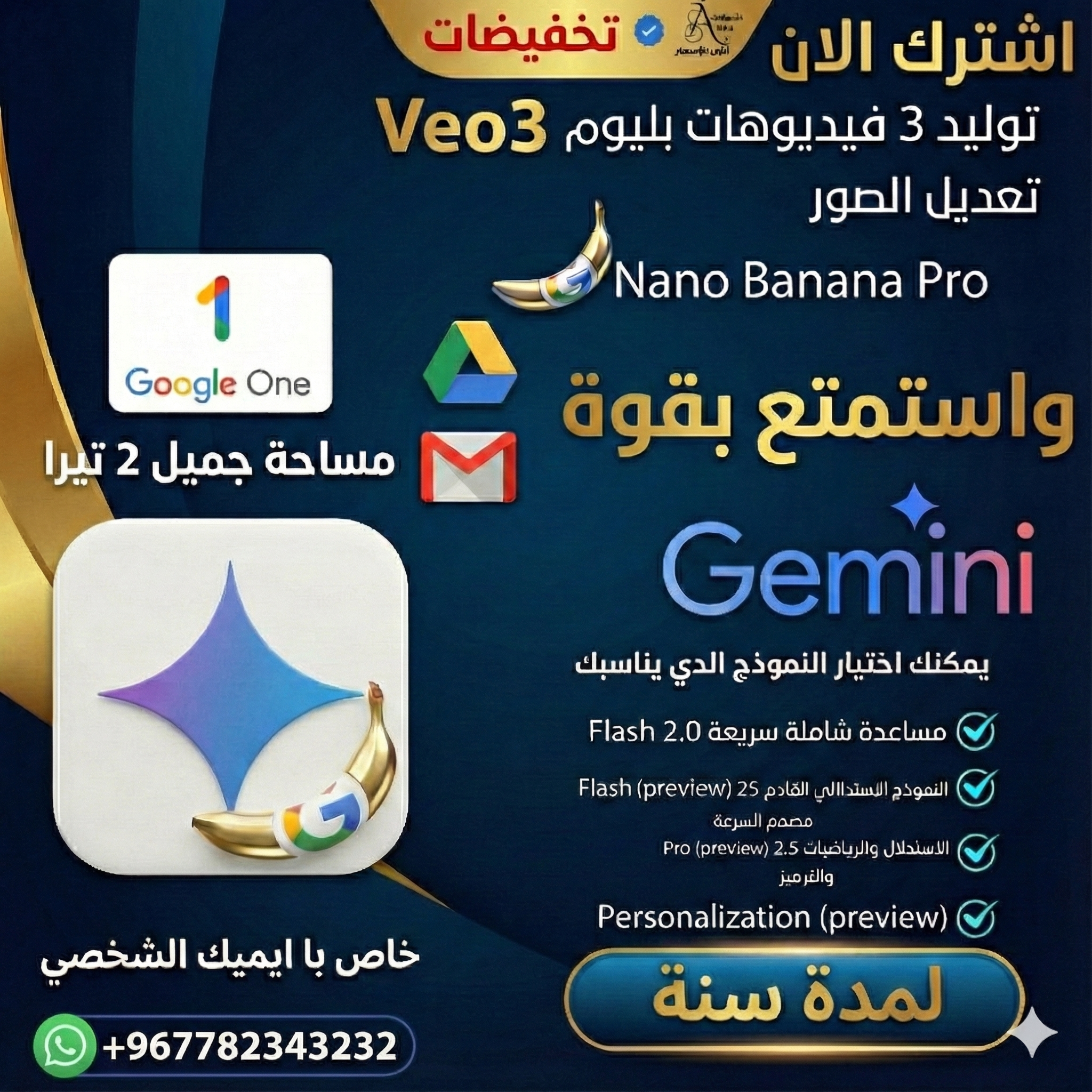 اشتراك Gemini و Google One - تخفيضات صابر